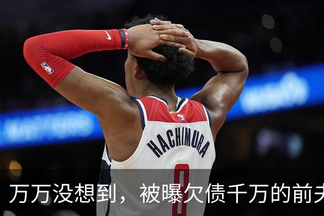 万万没想到，被曝欠债千万的前夫，早就给李小冉安排好了2条退路