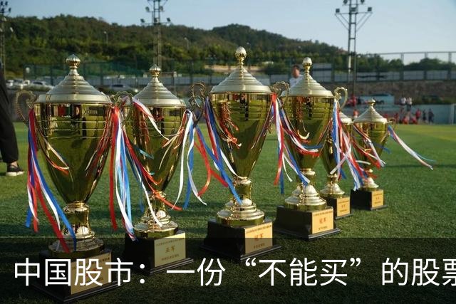 中国股市：一份“不能买”的股票名单，献给1.5亿股民的真诚忠告