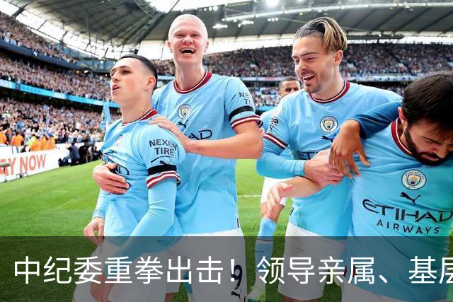 中纪委重拳出击！领导亲属、基层干部、8大领域，有一个查一个！