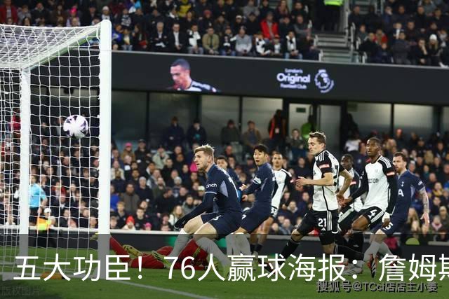 五大功臣！76人赢球海报：詹姆斯+马克西+布朗+恩比德+西蒙斯封面