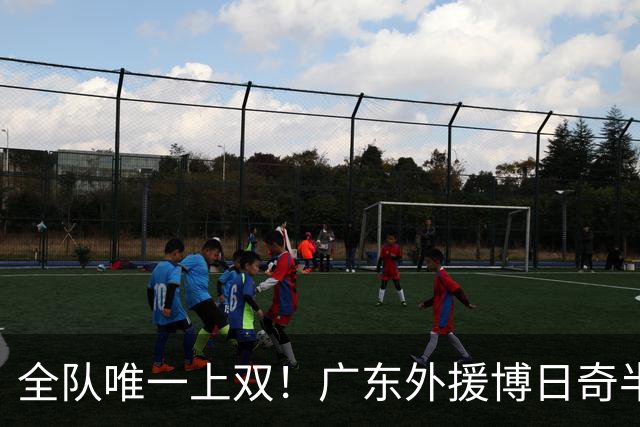 全队唯一上双！广东外援博日奇半场8中5拿下15分4板1助