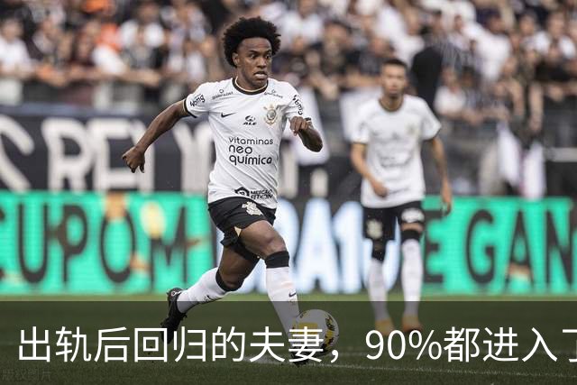 出轨后回归的夫妻，90%都进入了这种状态