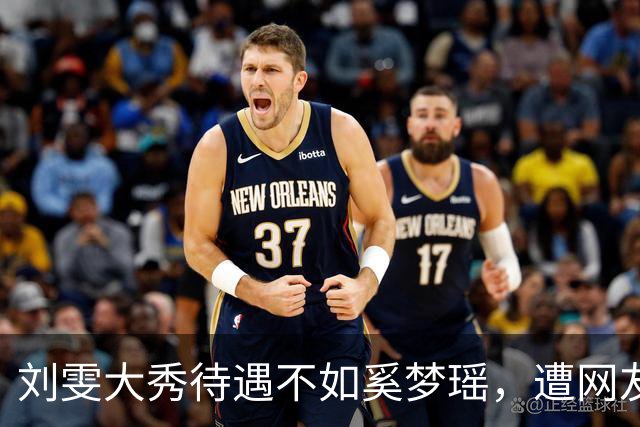 刘雯大秀待遇不如奚梦瑶，遭网友鸣不平？本人淡定晒照心情好