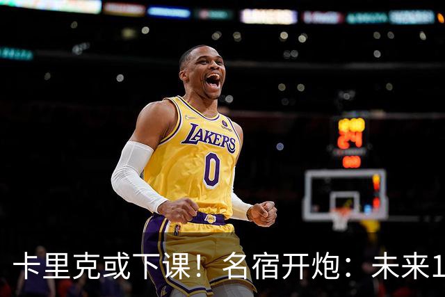 卡里克或下课！名宿开炮：未来10年也难夺冠，别总让教练背锅