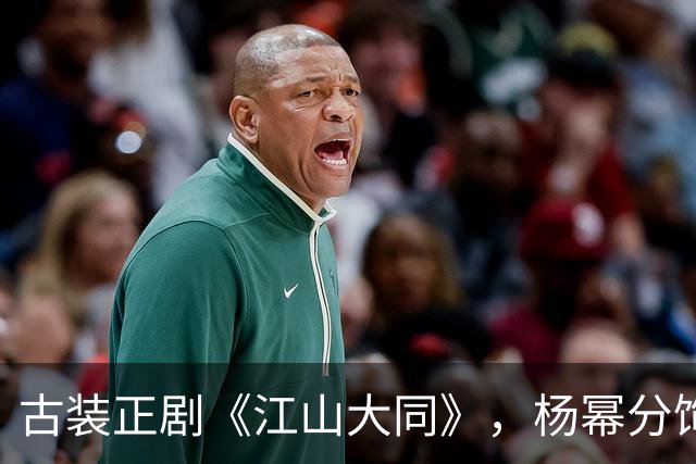 古装正剧《江山大同》，杨幂分饰两角跨度很大，但这次她又接住了