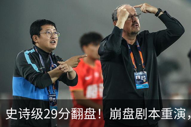 史诗级29分翻盘！崩盘剧本重演，骑士毫无长进，哈登难担重任