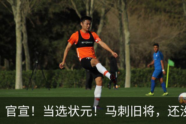 官宣！当选状元！马刺旧将，还没放弃NBA！