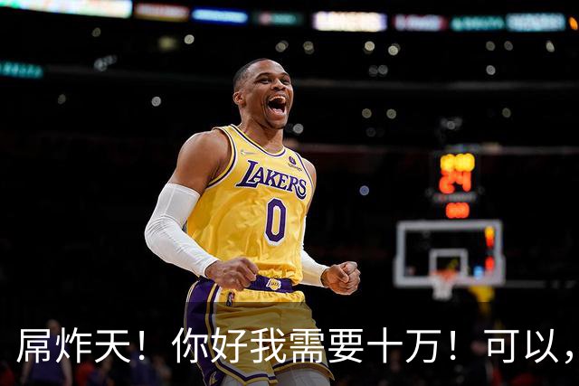 屌炸天！你好我需要十万！可以，名下有什么？KTV还有两箱存酒