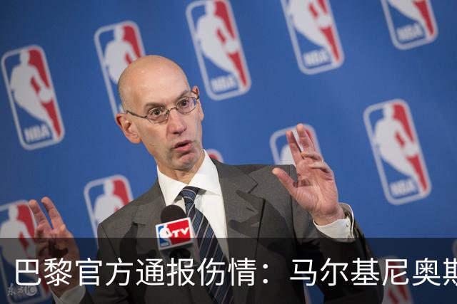 巴黎官方通报伤情：马尔基尼奥斯、门德斯和登贝莱继续接受治疗