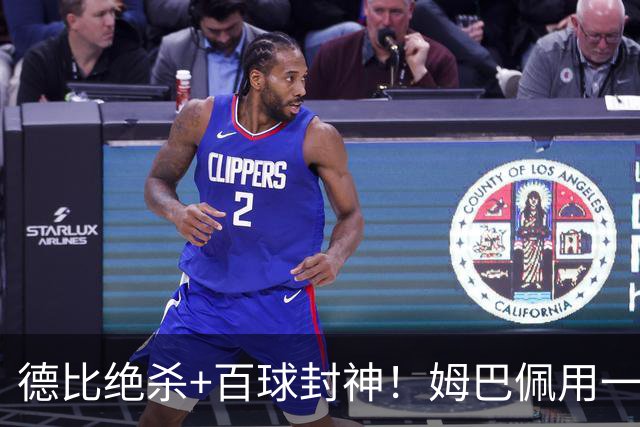 德比绝杀+百球封神！姆巴佩用一场双响，书写皇马新传奇