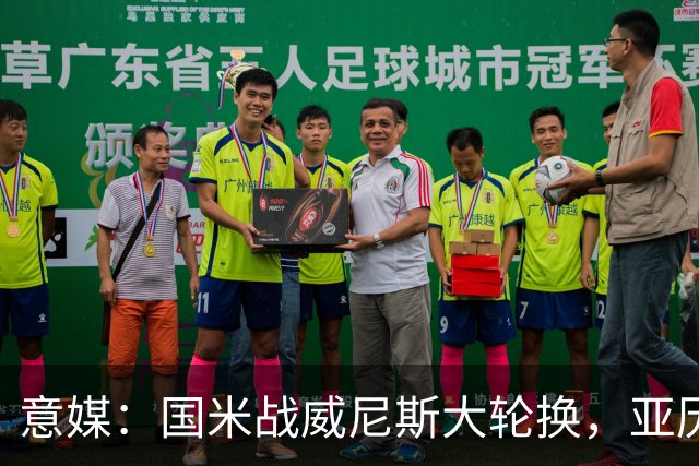 意媒：国米战威尼斯大轮换，亚历山大-斯坦科维奇可能首次首发