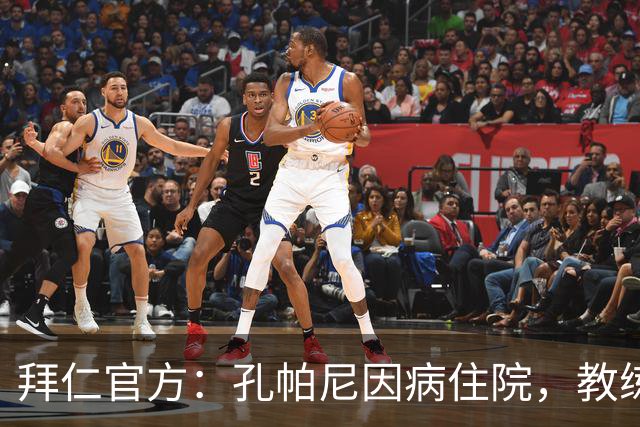 拜仁官方：孔帕尼因病住院，教练组暂代训练比赛
