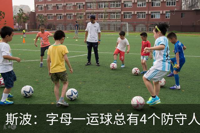 斯波：字母一运球总有4个防守人围过来 我们获得了更好的三分机会