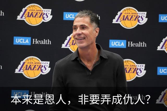本来是恩人，非要弄成仇人？