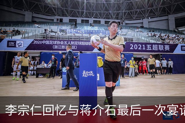 李宗仁回忆与蒋介石最后一次宴请，岗哨遍布街道，蒋经国在后厨试菜！