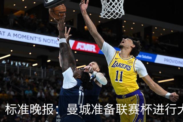 标准晚报：曼城准备联赛杯进行大轮换，桑巴和麦卡杜将获机会
