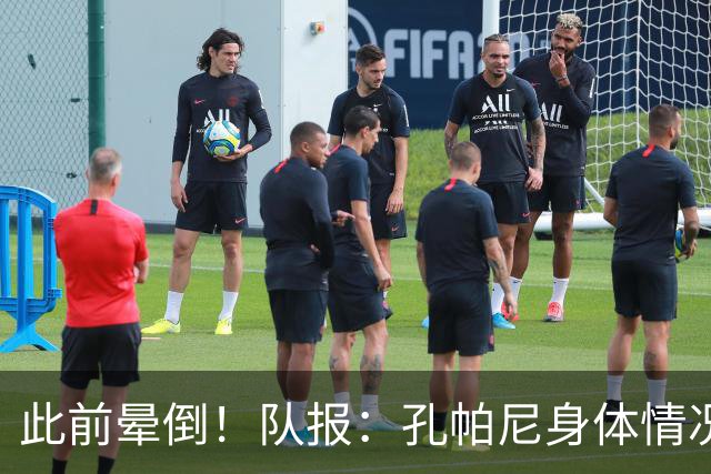 此前晕倒！队报：孔帕尼身体情况趋于稳定，至少需要休息两周