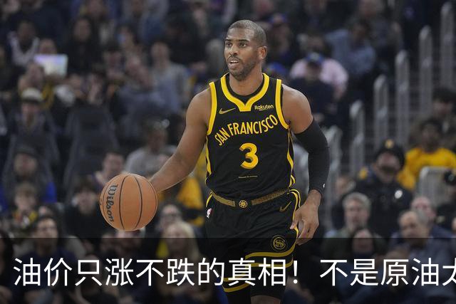 油价只涨不跌的真相！不是原油太贵，是几千万电车没人交养路费