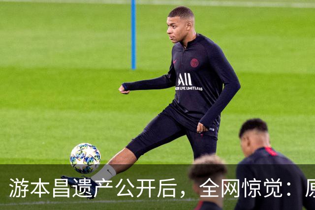 游本昌遗产公开后，全网惊觉：原来我们一直都小看了“济公”