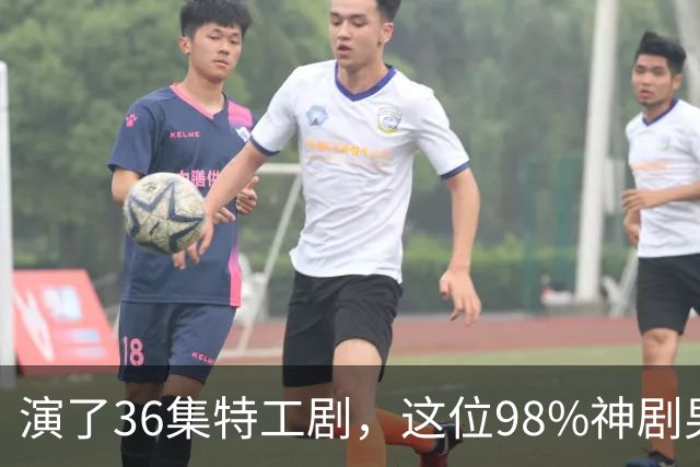 演了36集特工剧，这位98%神剧男主成007最终人选