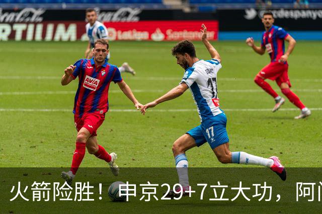 火箭险胜！申京29+7立大功，阿门大帽文班拒加时，杜兰特两人起冲突