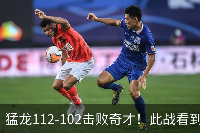 猛龙112-102击败奇才！此战看到4个事实：伦纳德的第3冠有戏了