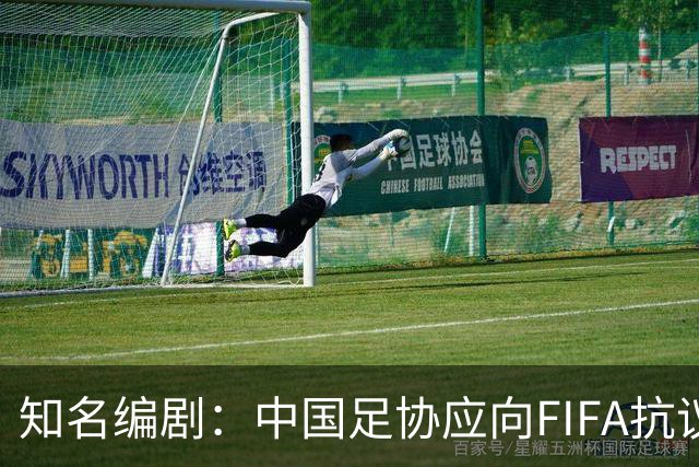 知名编剧：中国足协应向FIFA抗议！全面禁播姆巴佩比赛 抵制代言