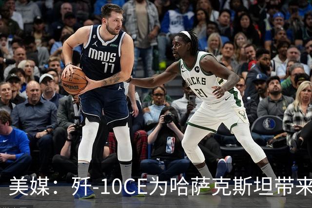 美媒：歼-10CE为哈萨克斯坦带来新的观察窗口，下一步或将采购歼-35