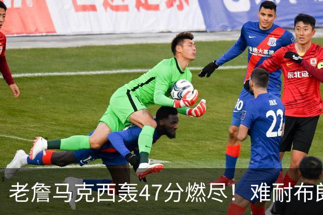 老詹马克西轰47分燃尽！难耐布朗20投15铁，坎宁安26+8带队3连胜