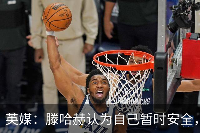 英媒：滕哈赫认为自己暂时安全，目前在度假