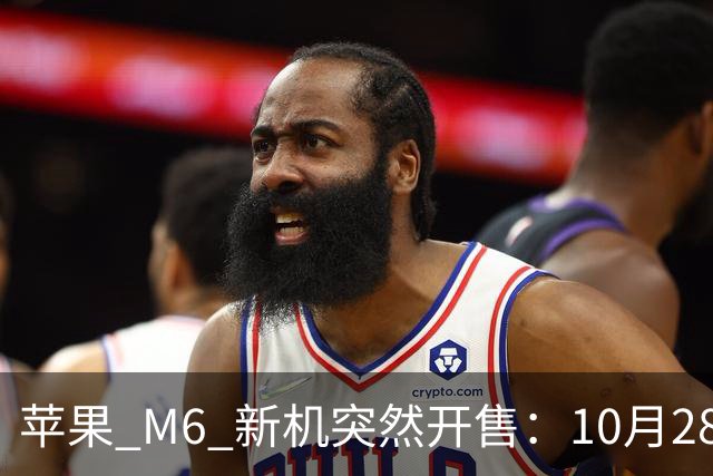 苹果 M6 新机突然开售：10月28日，12499元