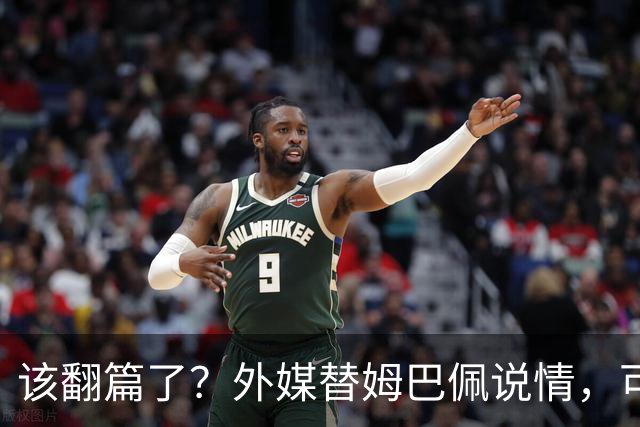 该翻篇了？外媒替姆巴佩说情，可国内超市却在集体下架，东鹏姆巴佩联名饮料紧急贴上黑色眼罩贴纸，造型酷似“忍者神龟”
