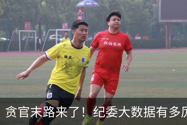 贪官末路来了！纪委大数据有多厉害，这些行为一个都跑不了！