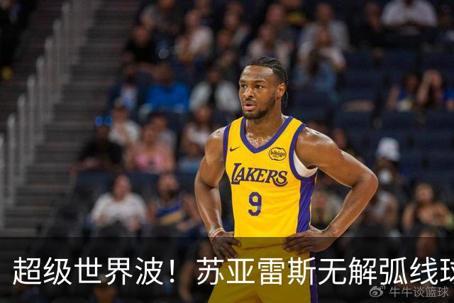 超级世界波！苏亚雷斯无解弧线球，卡塞米罗助攻，贝克汉姆笑了