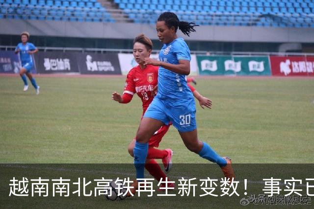 越南南北高铁再生新变数！事实已经一再证明，中国的选择十分明智