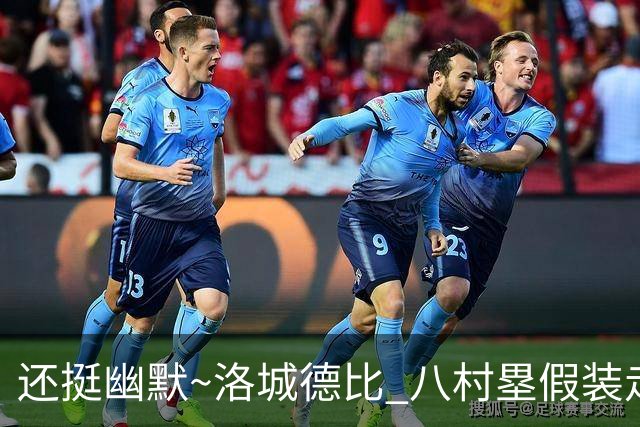 还挺幽默~洛城德比 八村塁假装走错往湖人更衣室方向虚晃一枪