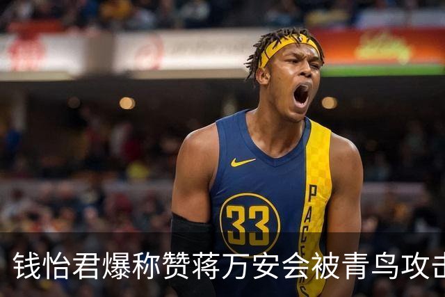 钱怡君爆称赞蒋万安会被青鸟攻击，沈富雄：一定要把沈伯洋从神坛拉下来
