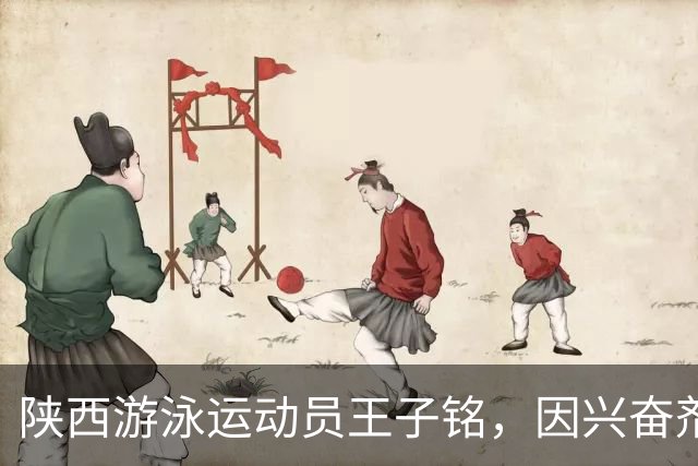 陕西游泳运动员王子铭，因兴奋剂违规被禁赛2年，教练员罗男被警告