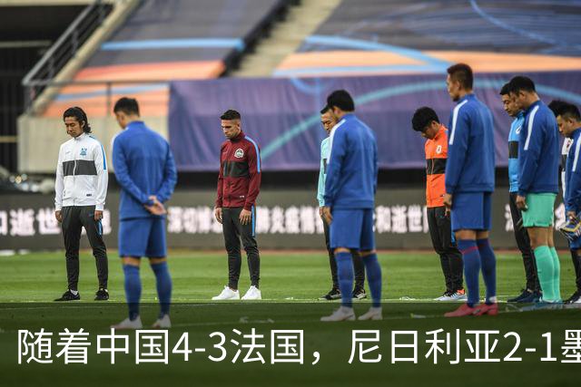 随着中国4-3法国，尼日利亚2-1墨西哥！U17女足世界杯8强已定6席！
