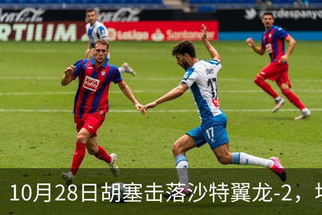 10月28日胡塞击落沙特翼龙-2，埃及议会三分之二多数授权防卫支援