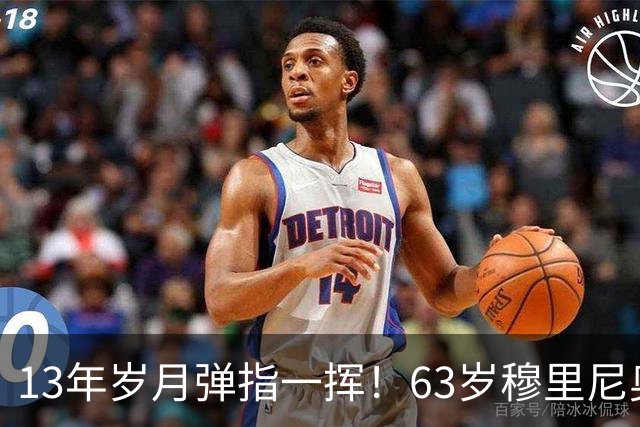 13年岁月弹指一挥！63岁穆里尼奥诺坎普滑跪，白发狂人梦回当年