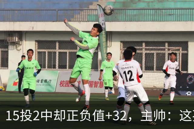 15投2中却正负值+32，主帅：这孩子才19岁