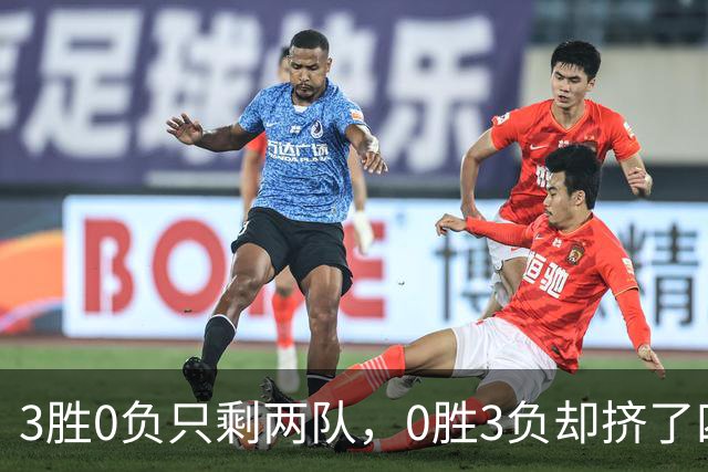 3胜0负只剩两队，0胜3负却挤了四队：雄鹿热火都在其中