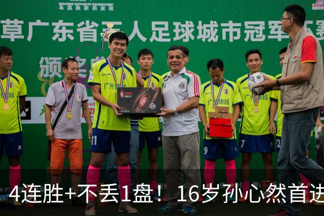 4连胜+不丢1盘！16岁孙心然首进年终决赛，夺冠=创造中国网球历史
