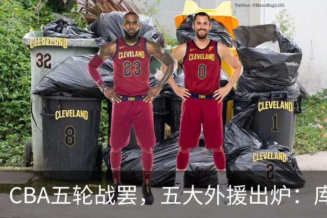 CBA五轮战罢，五大外援出炉：库珀26+11联盟助攻王，塔克26.6分霸榜得分榜
