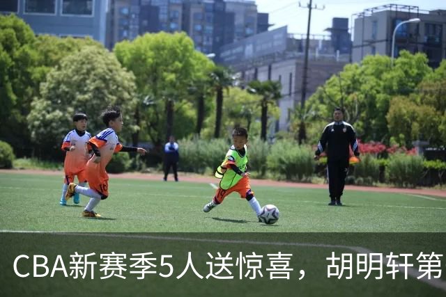 CBA新赛季5人送惊喜，胡明轩第一，前国手领跑得分榜