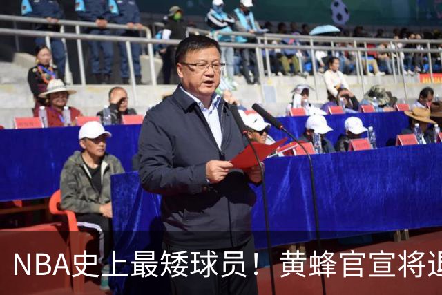 NBA史上最矮球员！黄蜂官宣将退役博格斯1号球衣：身高仅1米60